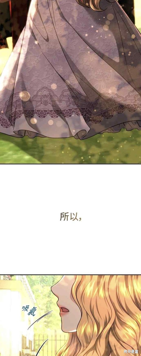 皇女，一朵疯狂绽放的花 第70话 第43页