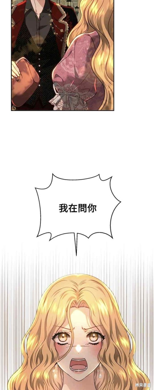 皇女，一朵疯狂绽放的花 第70话 第46页