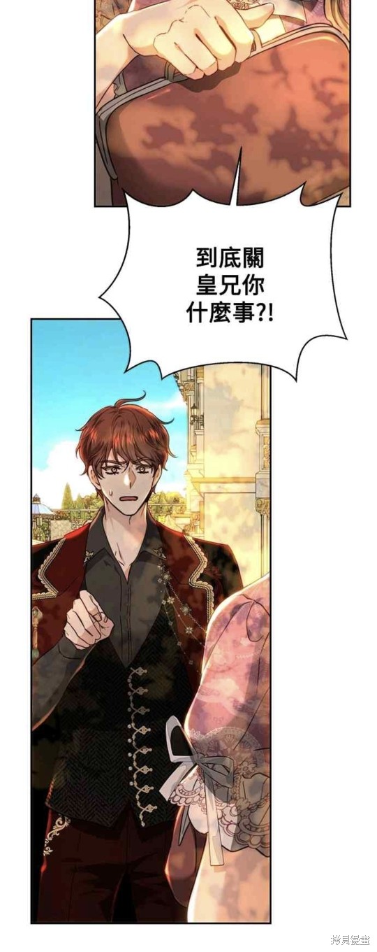 皇女，一朵疯狂绽放的花 第70话 第50页