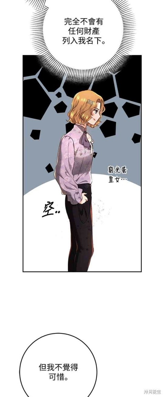 皇女，一朵疯狂绽放的花 第70话 第6页