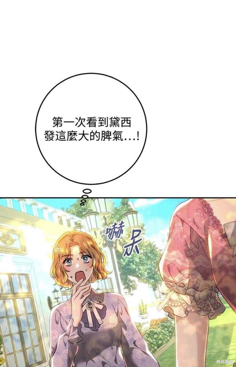 皇女，一朵疯狂绽放的花 第70话 第51页
