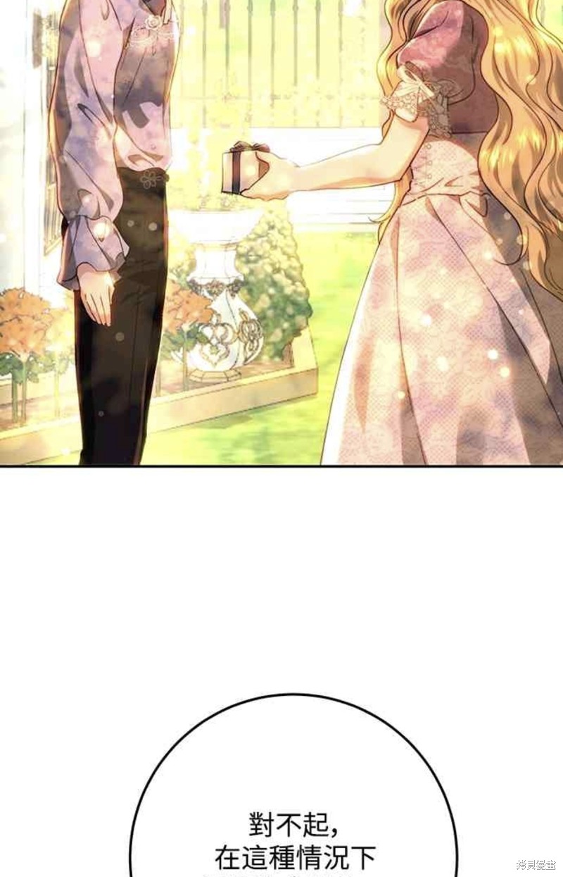 皇女，一朵疯狂绽放的花 第70话 第55页