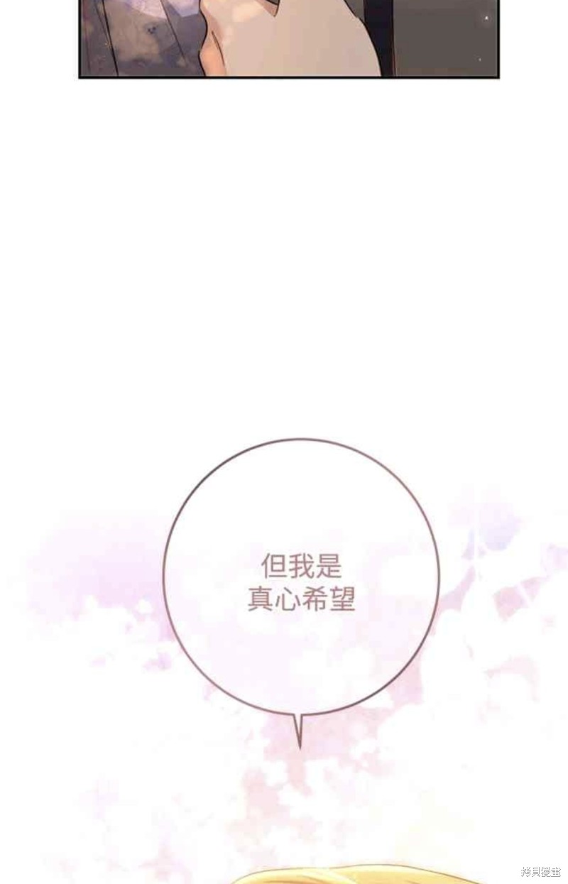 皇女，一朵疯狂绽放的花 第70话 第57页