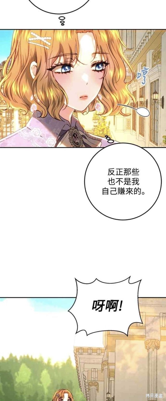 皇女，一朵疯狂绽放的花 第70话 第7页
