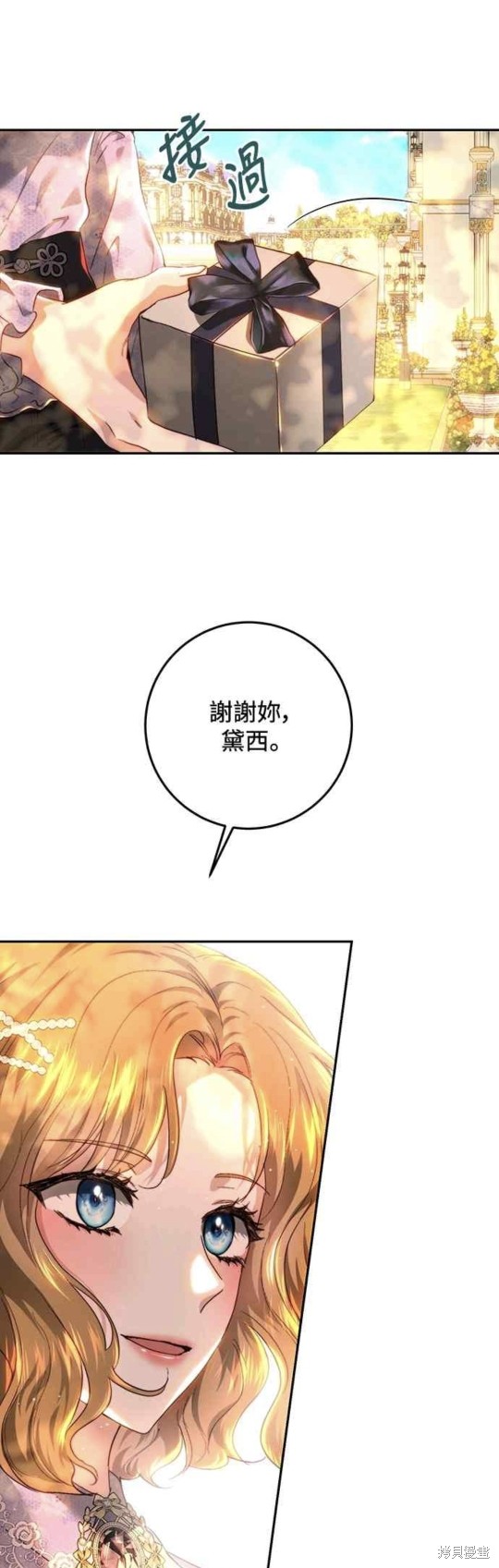 皇女，一朵疯狂绽放的花 第71话 第2页