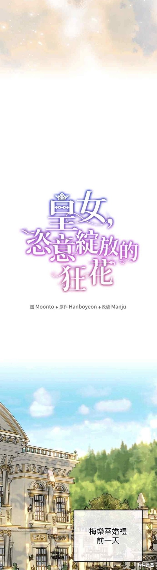 皇女，一朵疯狂绽放的花 第71话 第12页