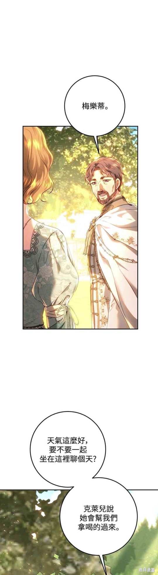 皇女，一朵疯狂绽放的花 第71话 第15页