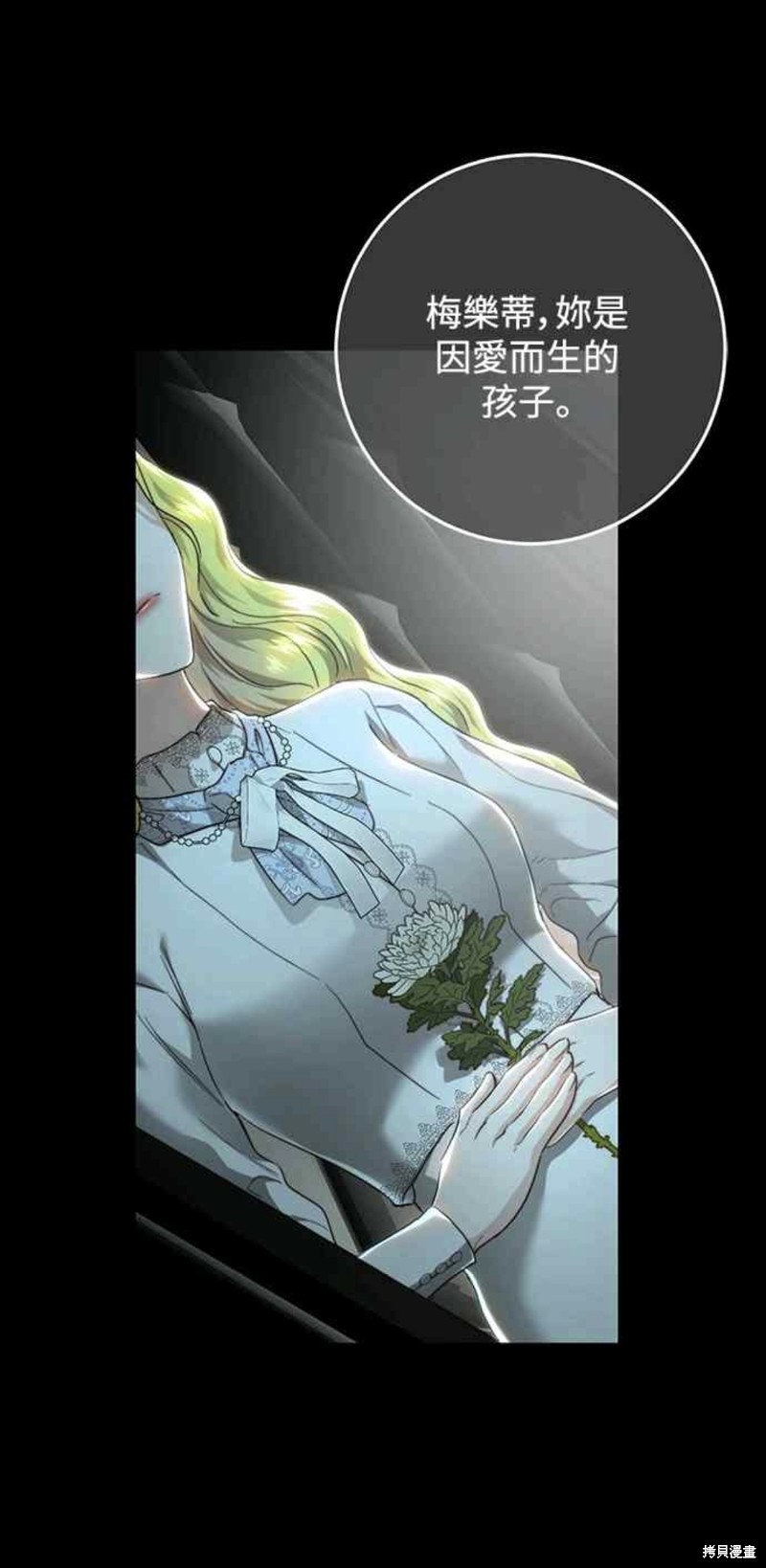 皇女，一朵疯狂绽放的花 第71话 第21页