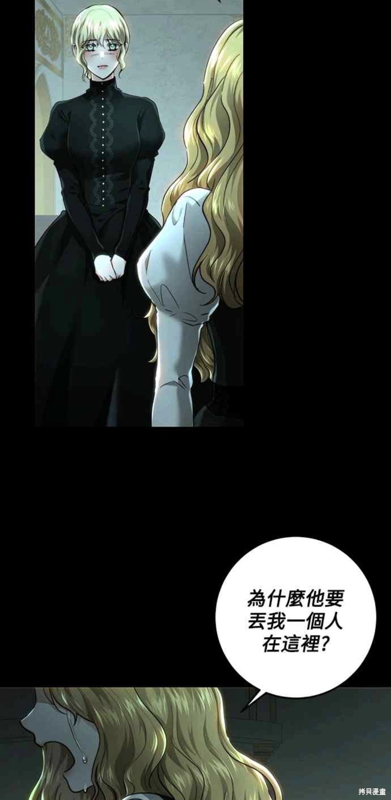 皇女，一朵疯狂绽放的花 第71话 第25页