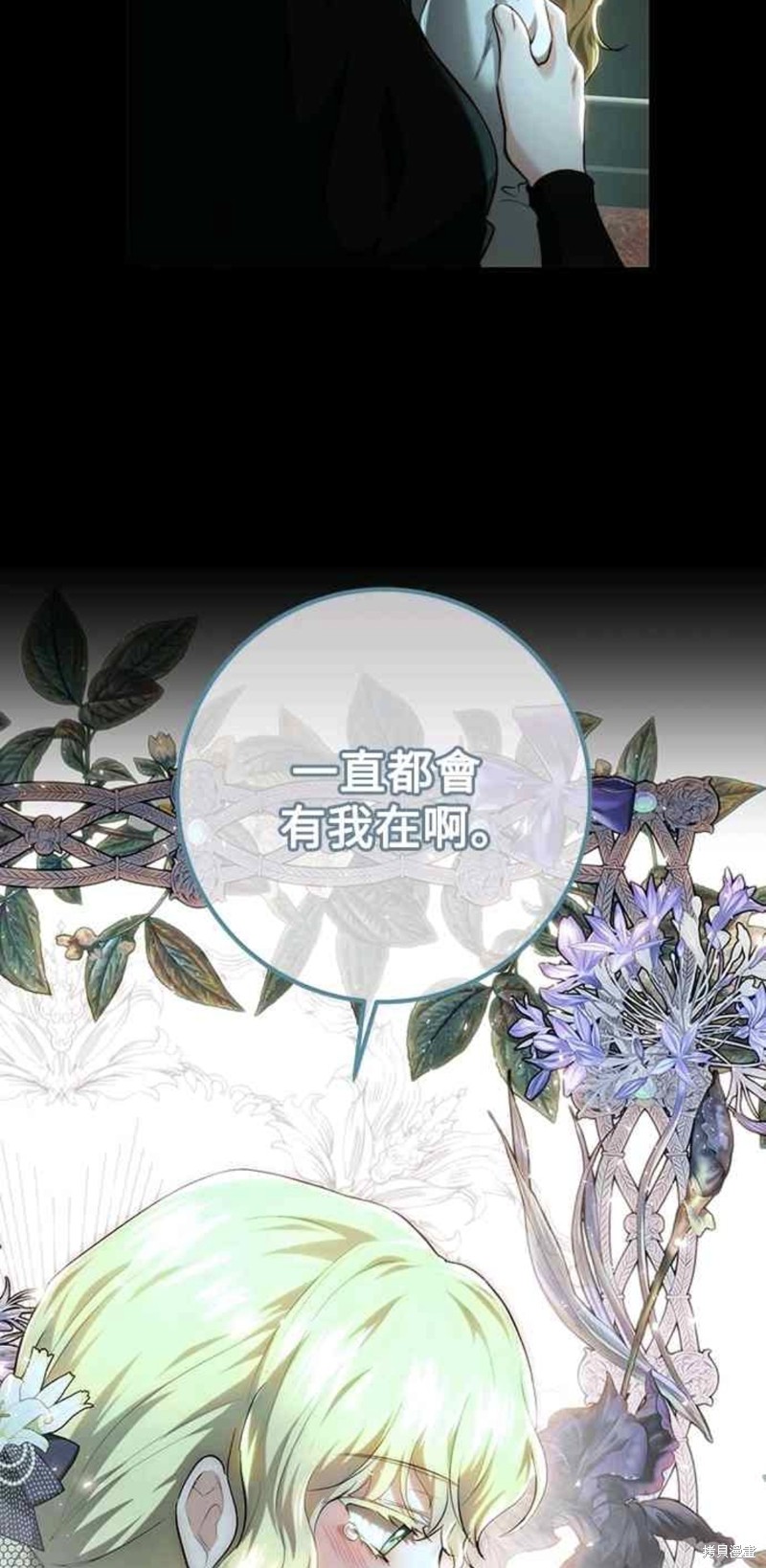 皇女，一朵疯狂绽放的花 第71话 第29页