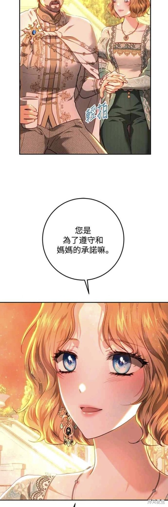 皇女，一朵疯狂绽放的花 第71话 第34页