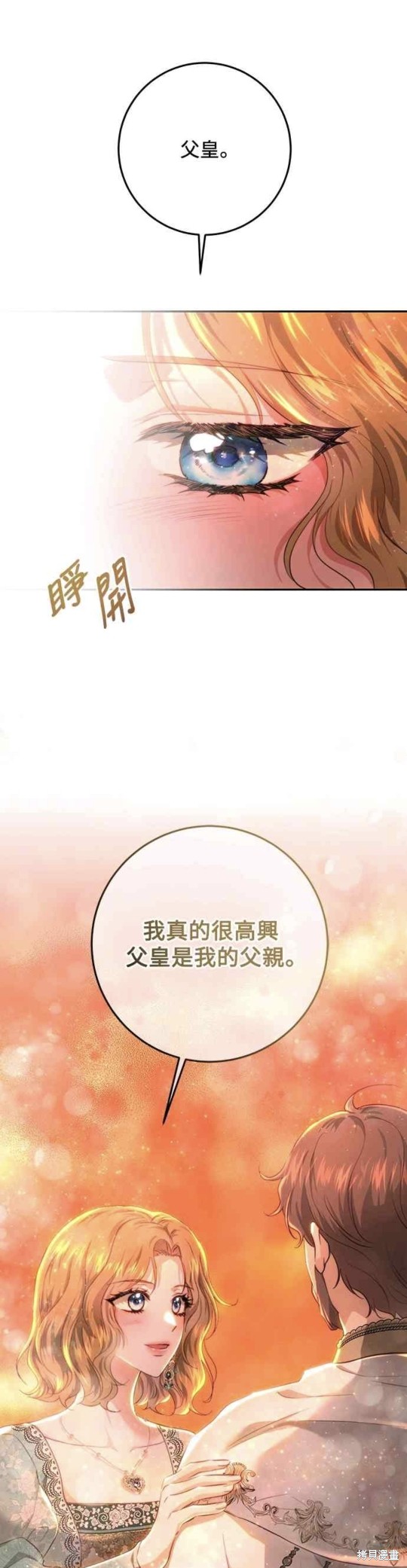 皇女，一朵疯狂绽放的花 第71话 第41页