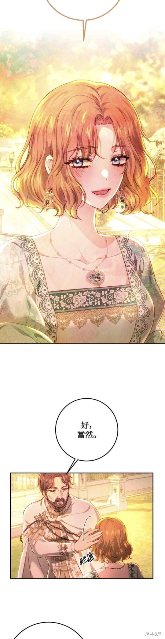 皇女，一朵疯狂绽放的花 第71话 第43页