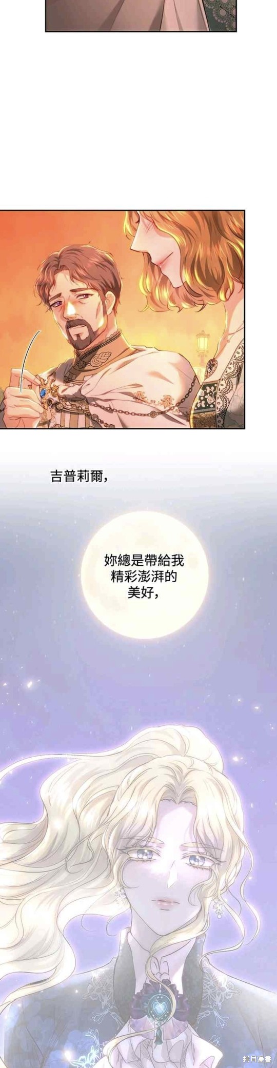 皇女，一朵疯狂绽放的花 第71话 第45页