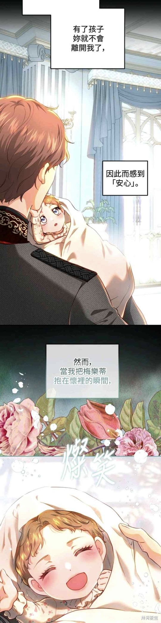 皇女，一朵疯狂绽放的花 第71话 第49页