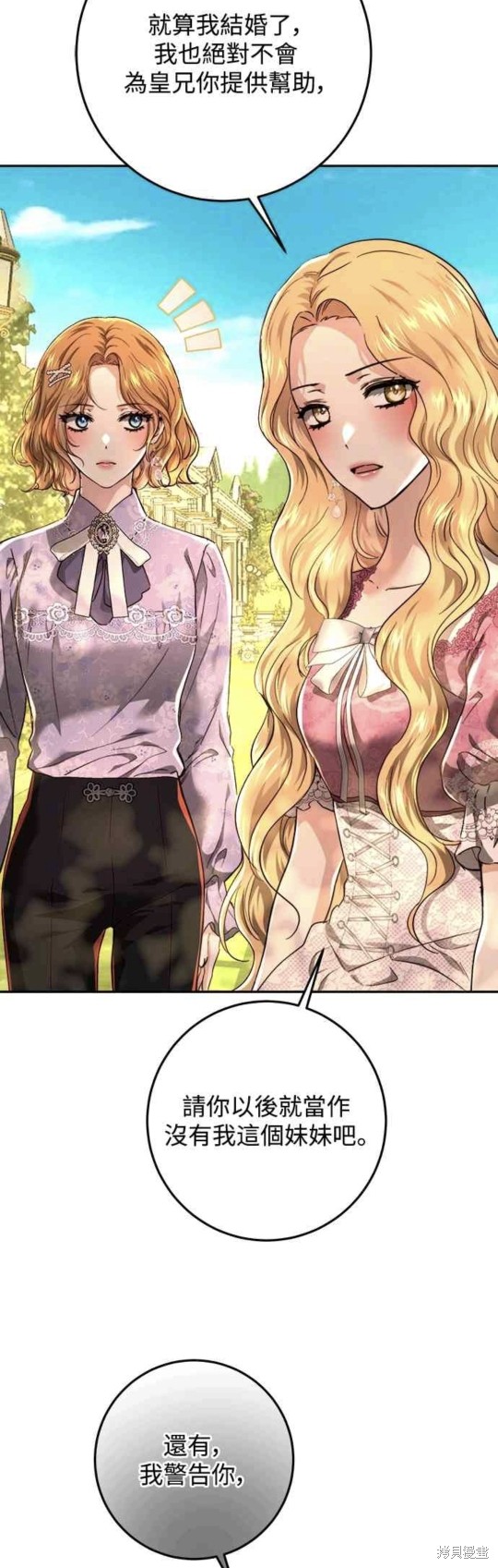 皇女，一朵疯狂绽放的花 第71话 第6页