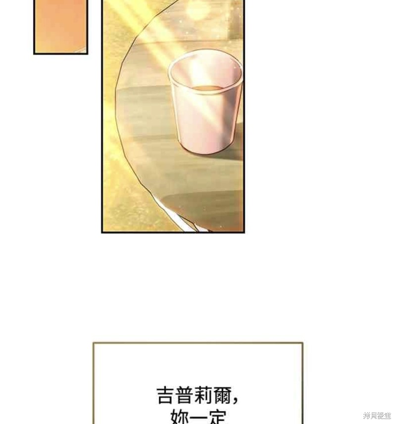 皇女，一朵疯狂绽放的花 第71话 第52页