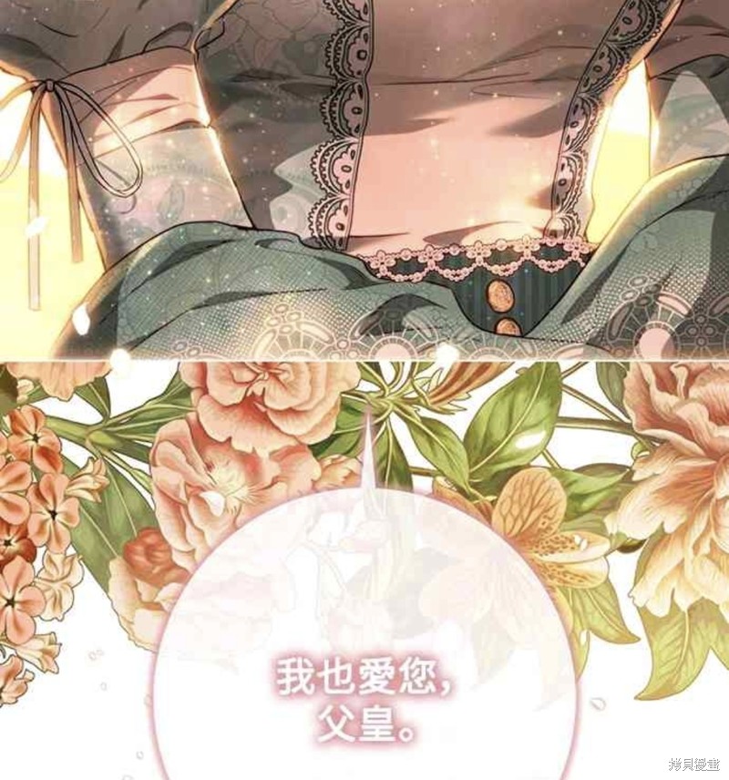 皇女，一朵疯狂绽放的花 第71话 第59页