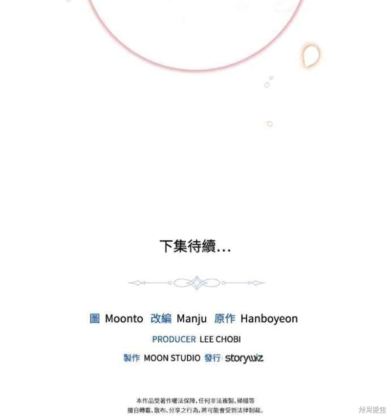 皇女，一朵疯狂绽放的花 第71话 第60页