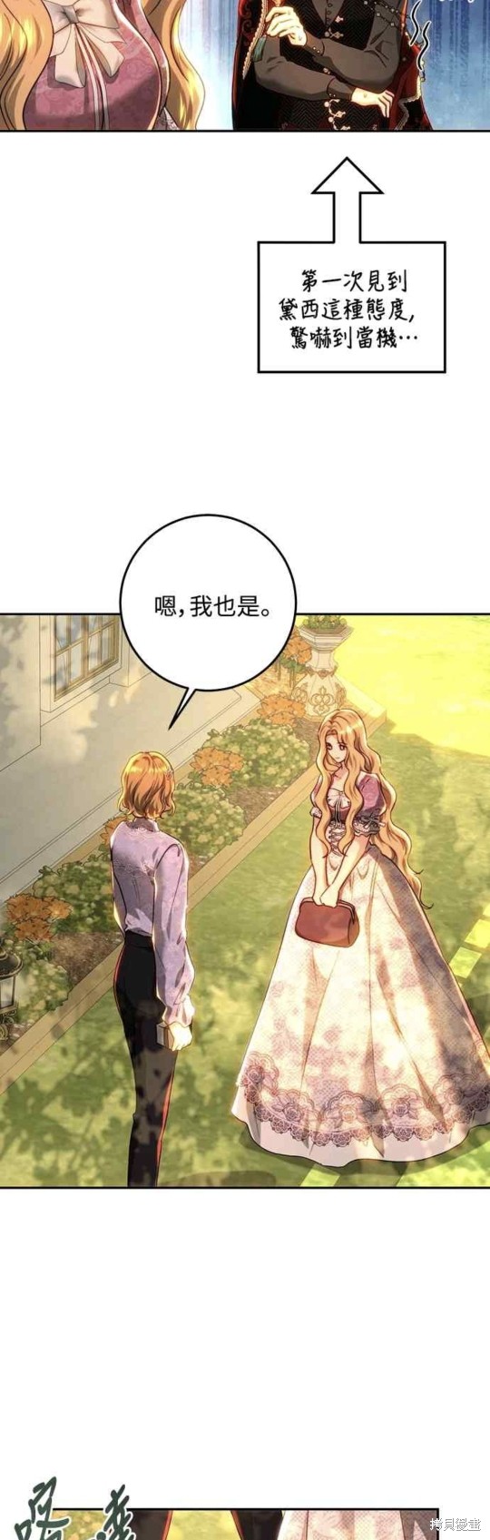 皇女，一朵疯狂绽放的花 第71话 第9页