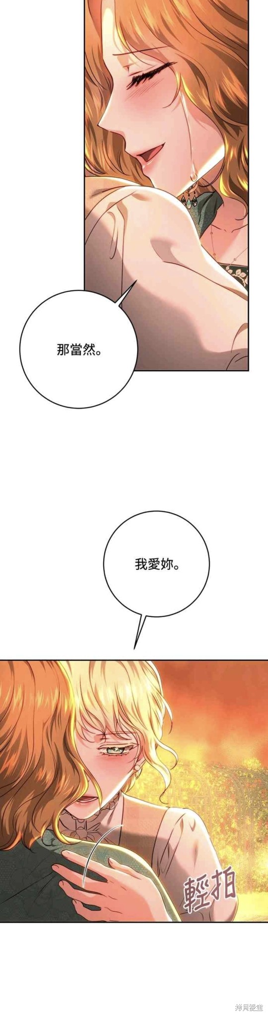 皇女，一朵疯狂绽放的花 第72话 第20页