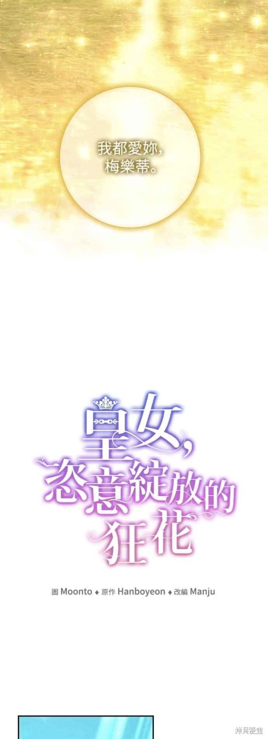 皇女，一朵疯狂绽放的花 第72话 第22页