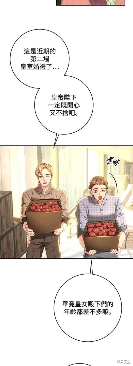 皇女，一朵疯狂绽放的花 第72话 第25页