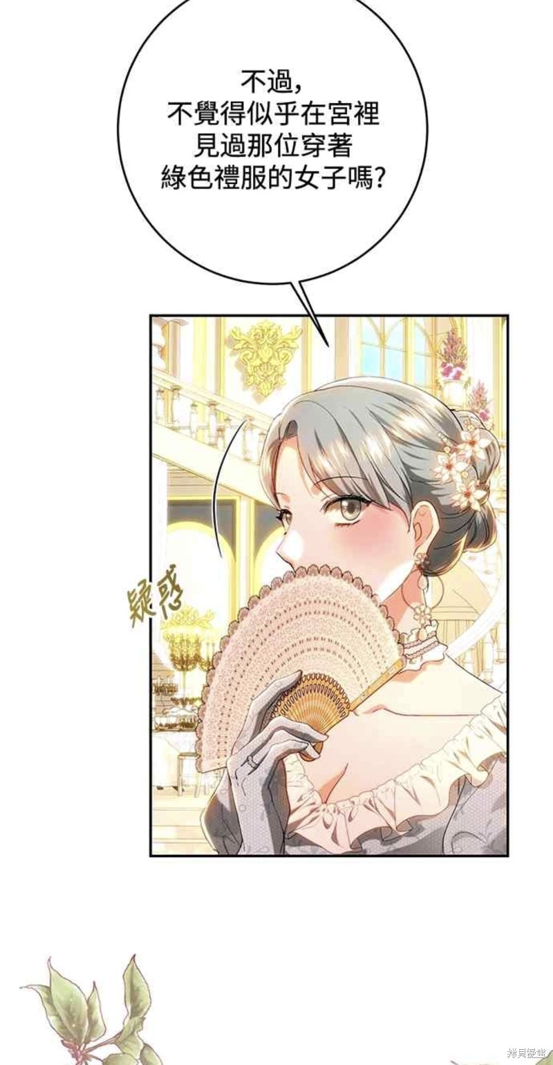 皇女，一朵疯狂绽放的花 第72话 第37页