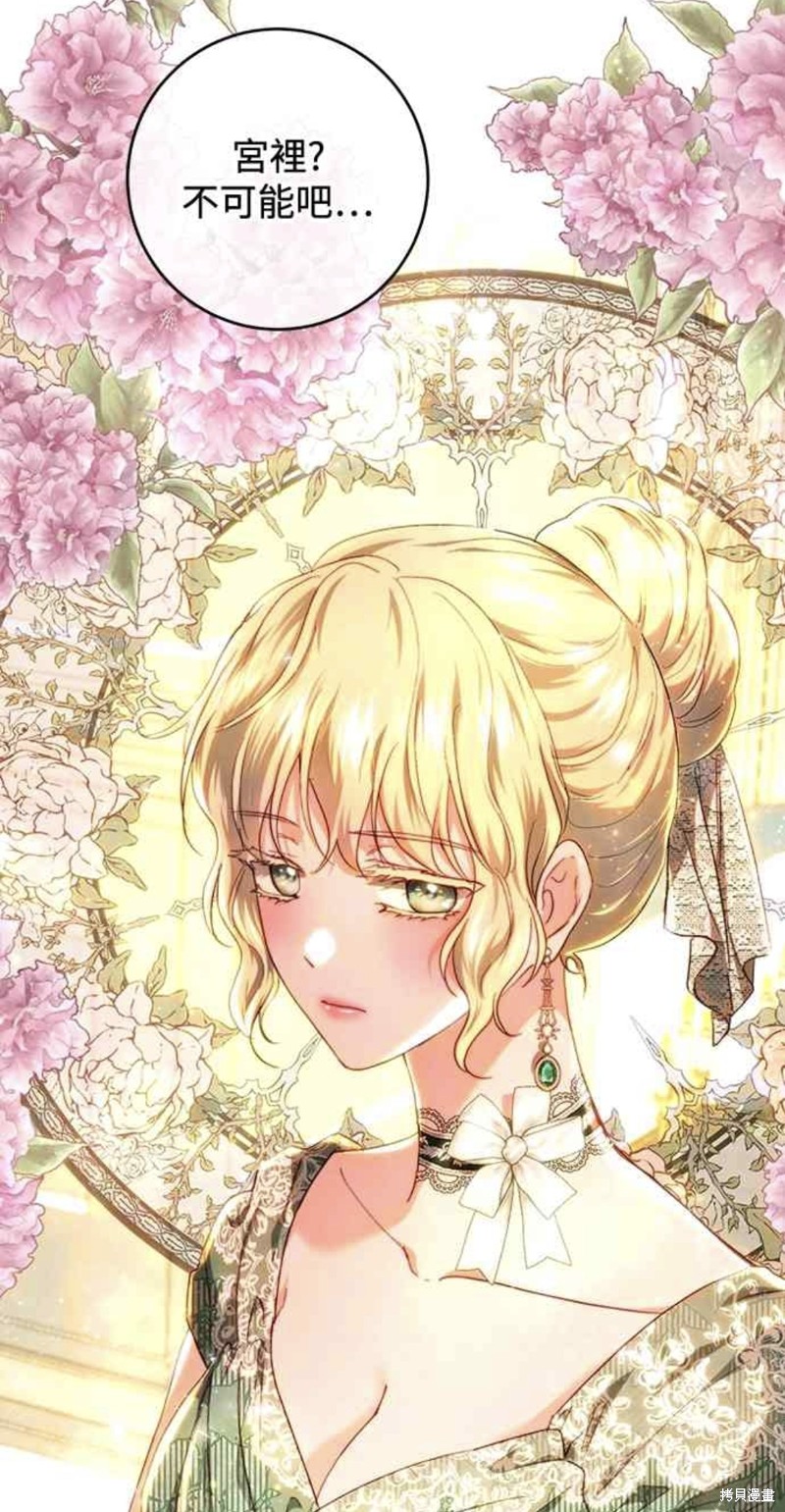 皇女，一朵疯狂绽放的花 第72话 第38页