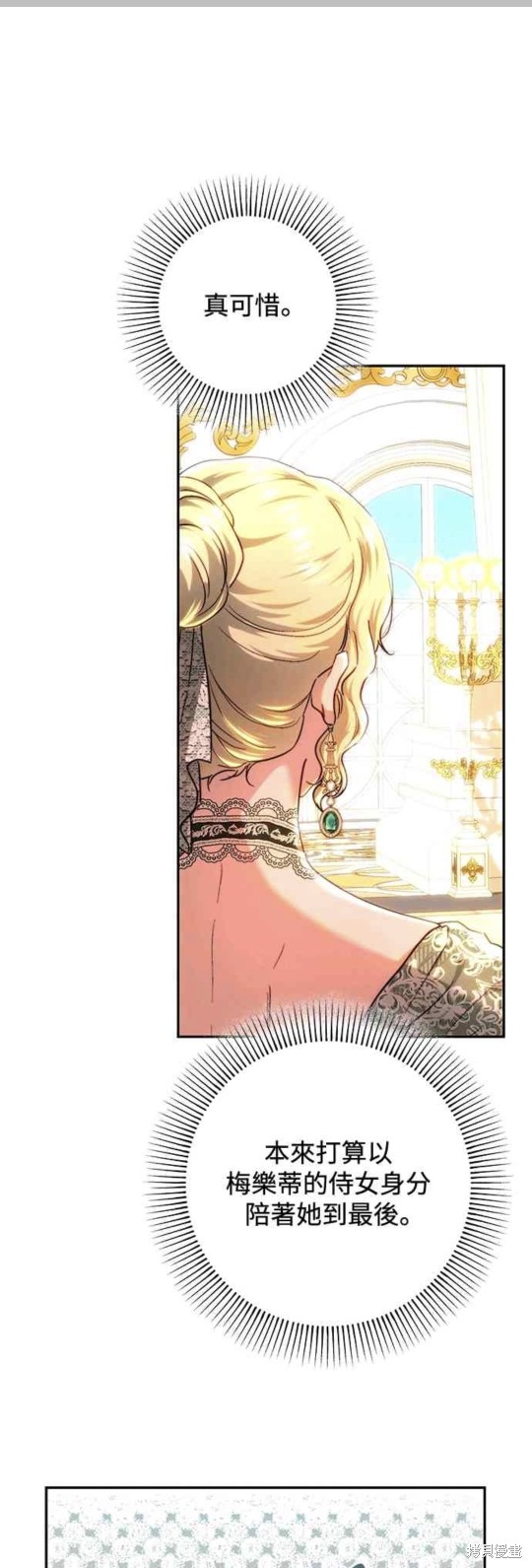 皇女，一朵疯狂绽放的花 第72话 第41页