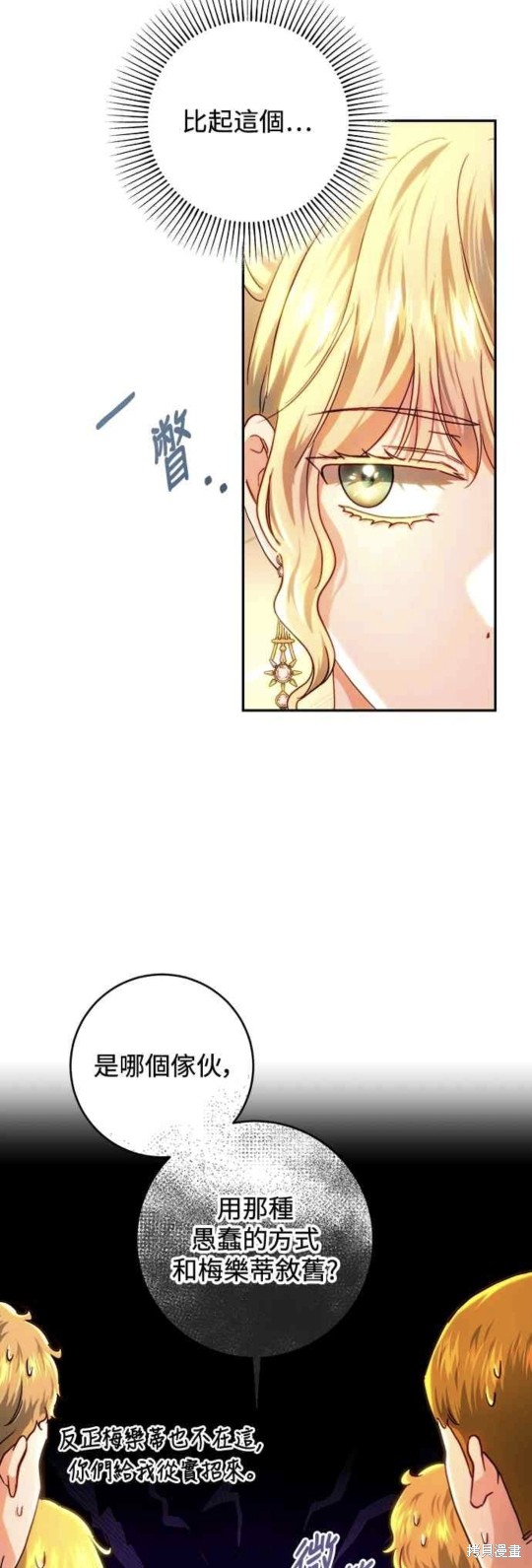 皇女，一朵疯狂绽放的花 第72话 第43页