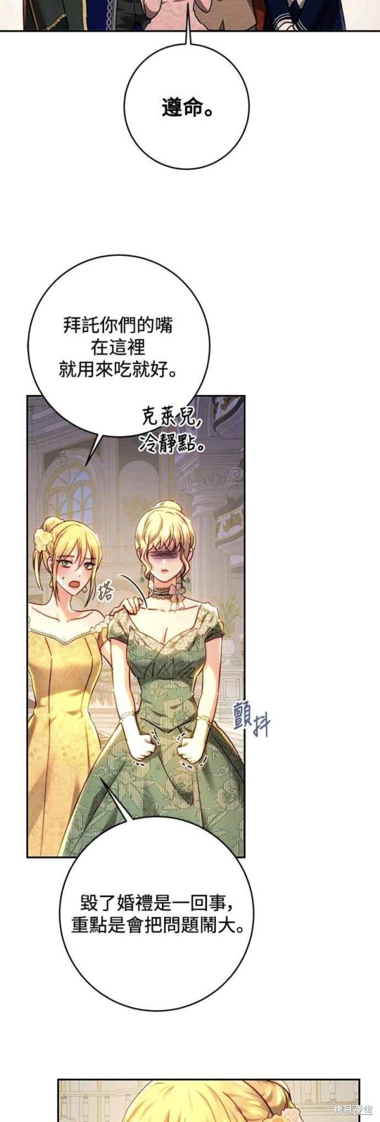 皇女，一朵疯狂绽放的花 第72话 第49页