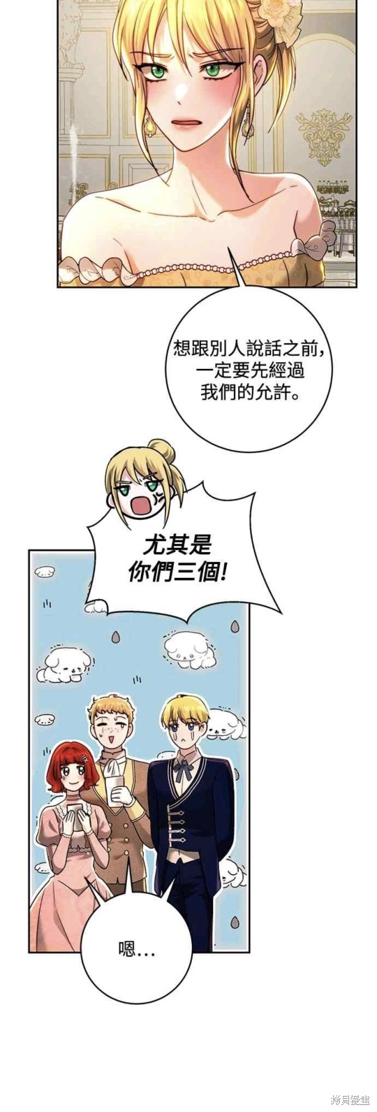 皇女，一朵疯狂绽放的花 第72话 第50页