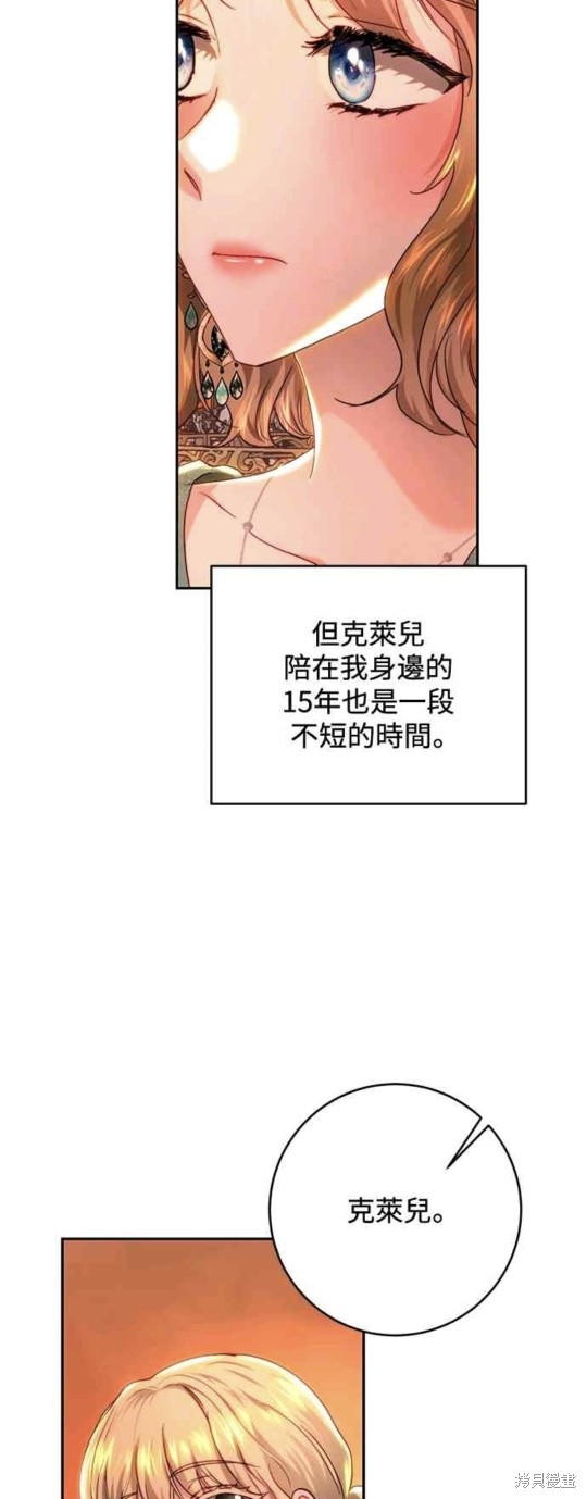 皇女，一朵疯狂绽放的花 第72话 第8页