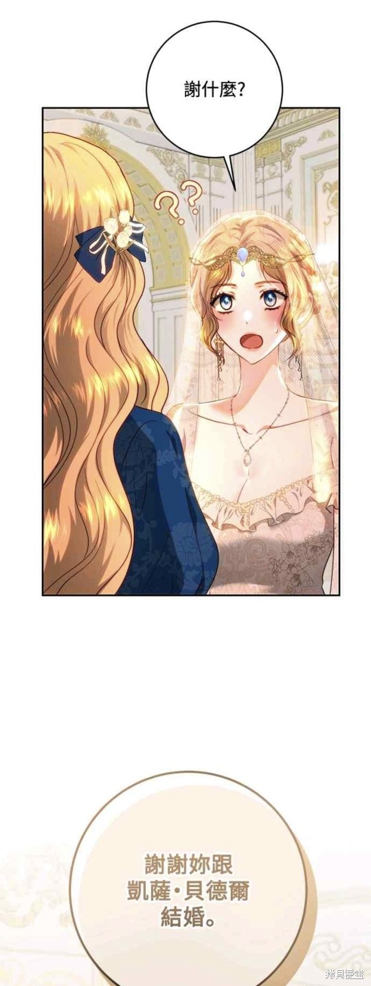 皇女，一朵疯狂绽放的花 第73话 第22页