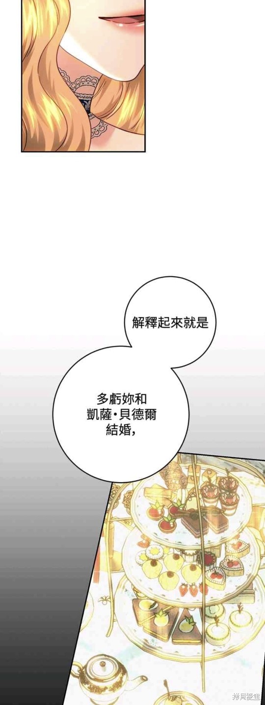 皇女，一朵疯狂绽放的花 第73话 第26页
