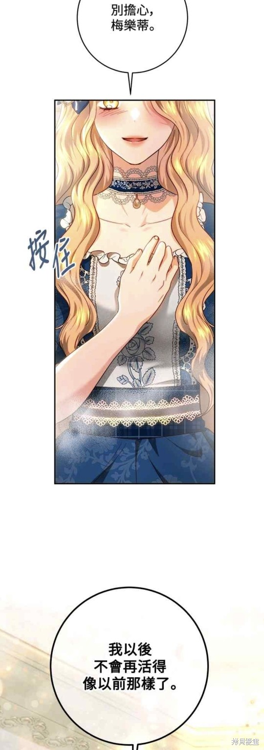 皇女，一朵疯狂绽放的花 第73话 第32页
