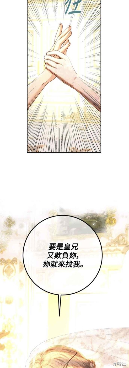 皇女，一朵疯狂绽放的花 第73话 第36页
