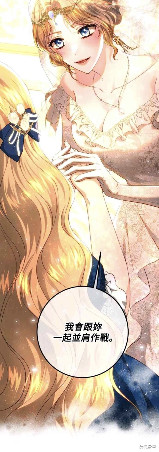 皇女，一朵疯狂绽放的花 第73话 第37页