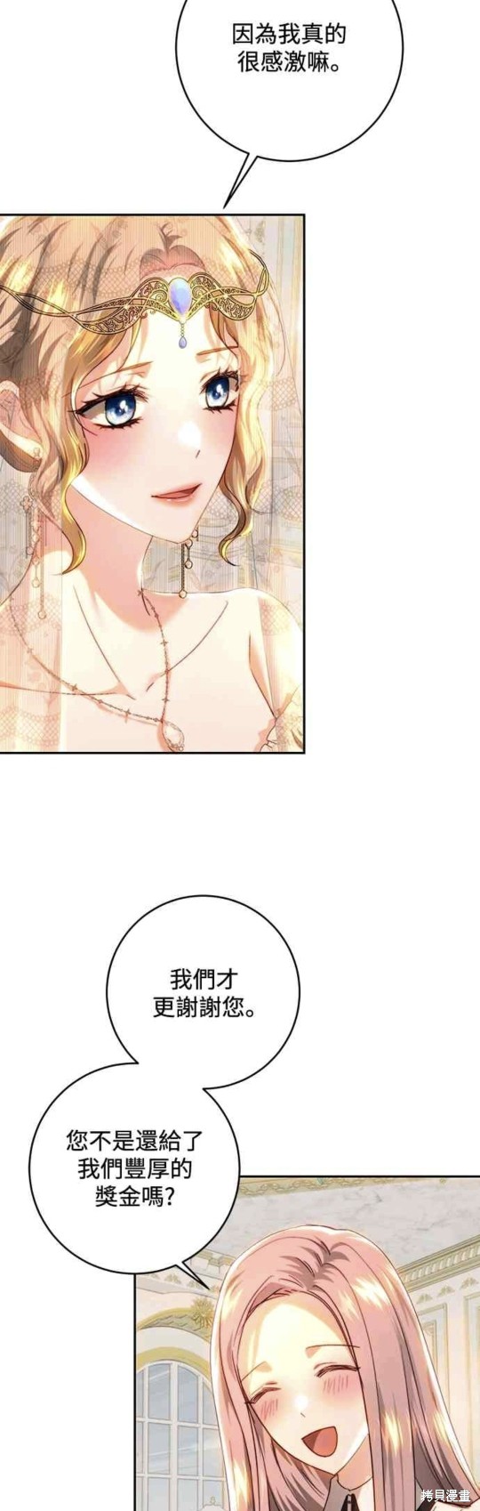 皇女，一朵疯狂绽放的花 第73话 第5页