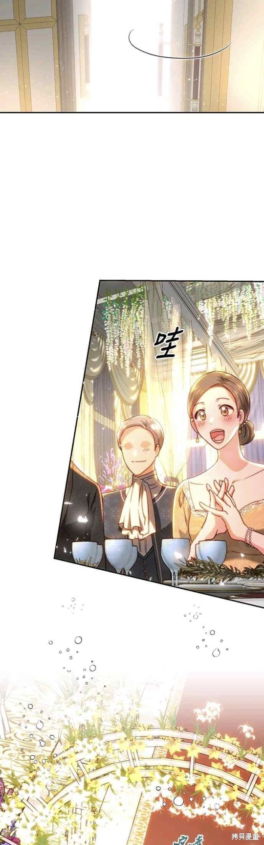 皇女，一朵疯狂绽放的花 第73话 第43页