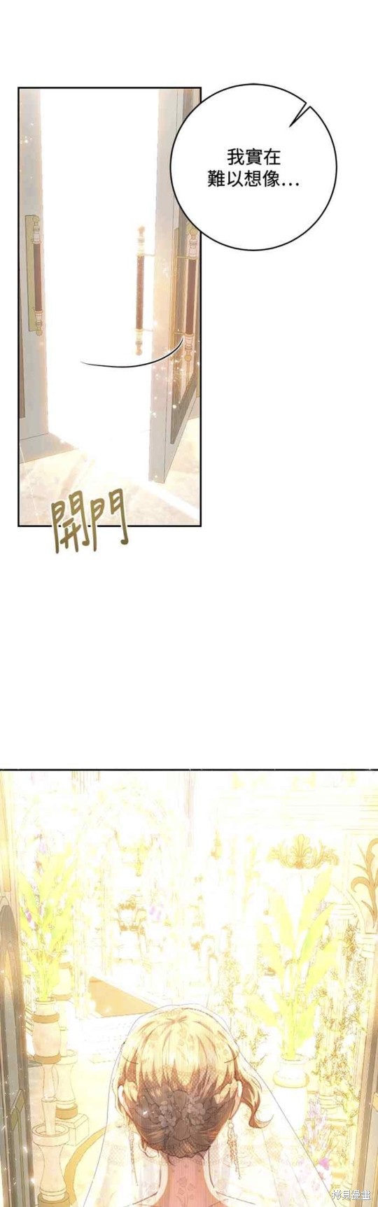皇女，一朵疯狂绽放的花 第73话 第49页