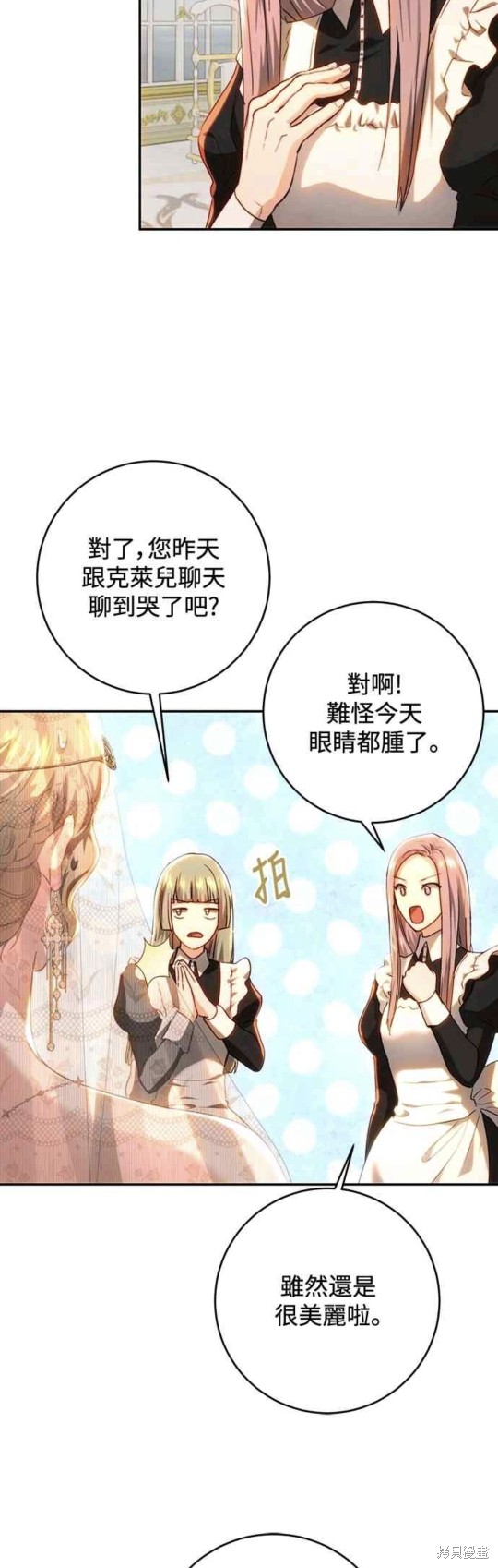 皇女，一朵疯狂绽放的花 第73话 第6页