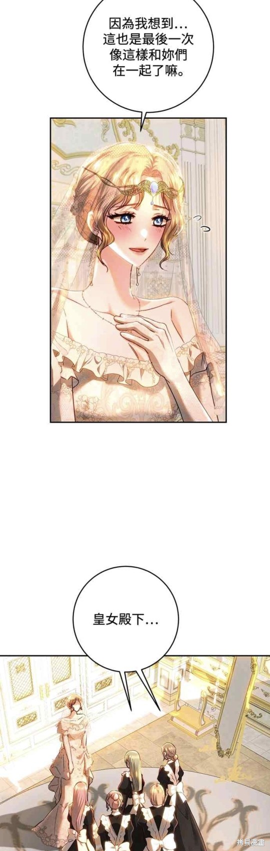 皇女，一朵疯狂绽放的花 第73话 第7页