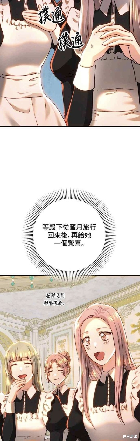 皇女，一朵疯狂绽放的花 第73话 第9页