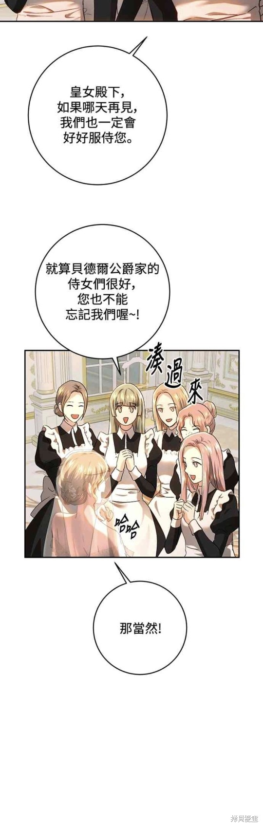 皇女，一朵疯狂绽放的花 第73话 第10页