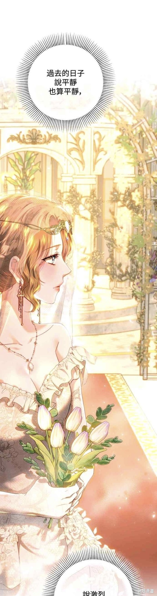 皇女，一朵疯狂绽放的花 第74话 第11页