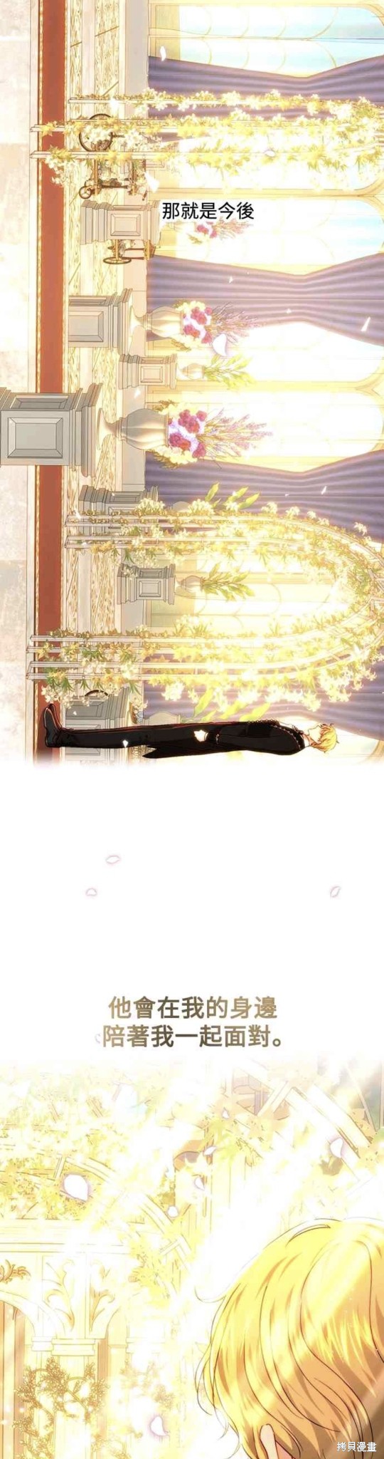 皇女，一朵疯狂绽放的花 第74话 第14页
