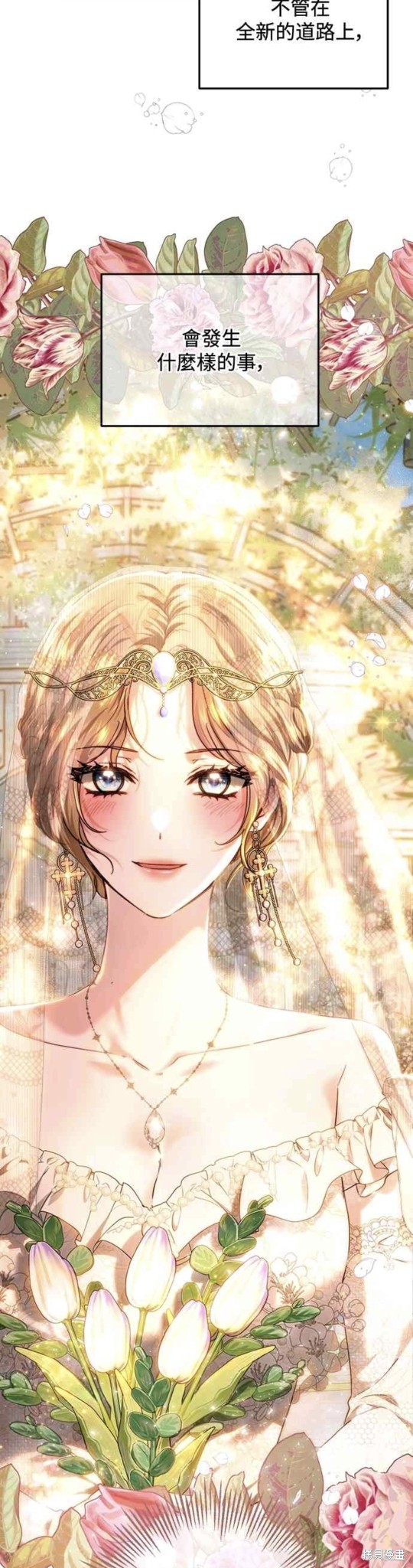 皇女，一朵疯狂绽放的花 第74话 第16页