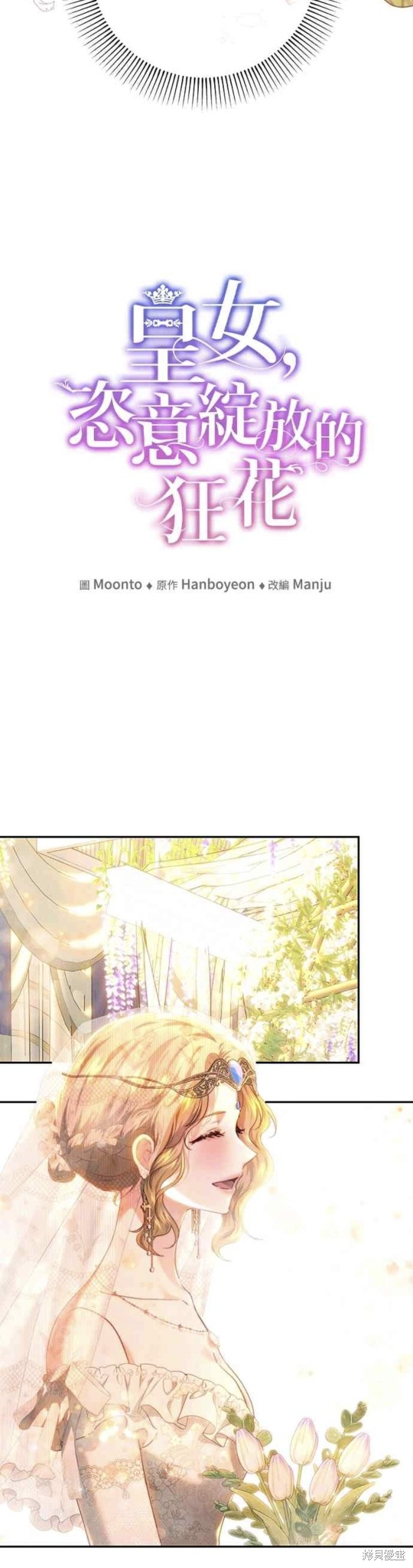 皇女，一朵疯狂绽放的花 第74话 第18页